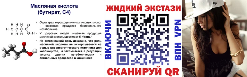 Бутират вода  Усинск 
